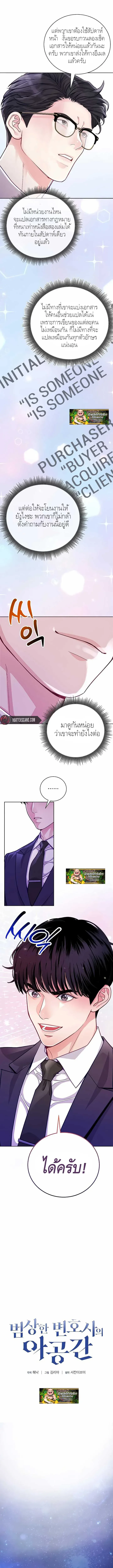 The Ordinary Lawyer’s Subspace พื้นที่พิศวงของคุณทนายความธรรมดา ตอนที่ 2 หน้า 9