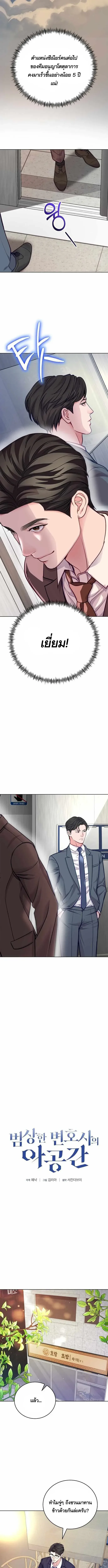 The Ordinary Lawyer’s Subspace พื้นที่พิศวงของคุณทนายความธรรมดา ตอนที่ 20 หน้า 4