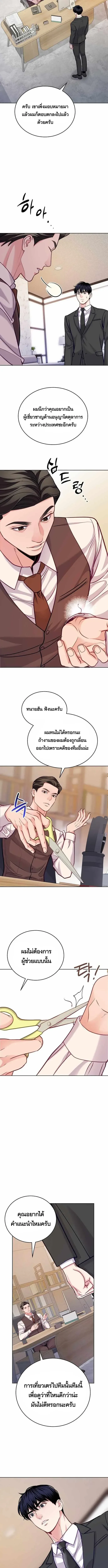 The Ordinary Lawyer’s Subspace พื้นที่พิศวงของคุณทนายความธรรมดา ตอนที่ 20 หน้า 8
