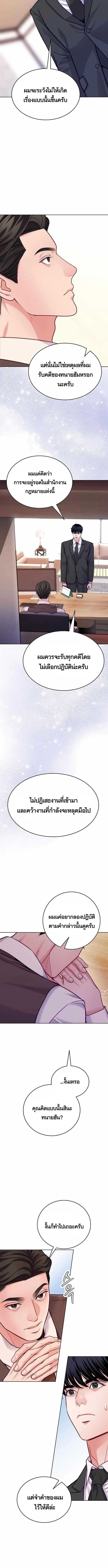 The Ordinary Lawyer’s Subspace พื้นที่พิศวงของคุณทนายความธรรมดา ตอนที่ 20 หน้า 9