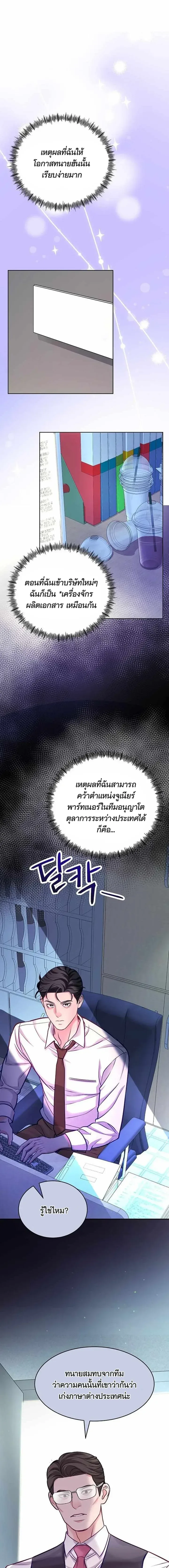The Ordinary Lawyer’s Subspace พื้นที่พิศวงของคุณทนายความธรรมดา ตอนที่ 21 หน้า 2