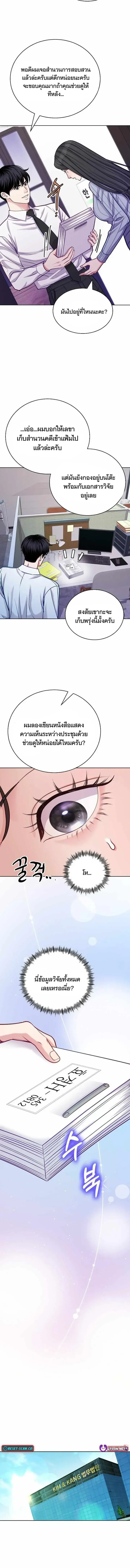 The Ordinary Lawyer’s Subspace พื้นที่พิศวงของคุณทนายความธรรมดา ตอนที่ 21 หน้า 7