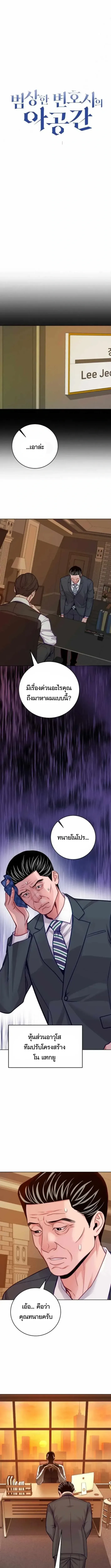 The Ordinary Lawyer’s Subspace พื้นที่พิศวงของคุณทนายความธรรมดา ตอนที่ 24 หน้า 10