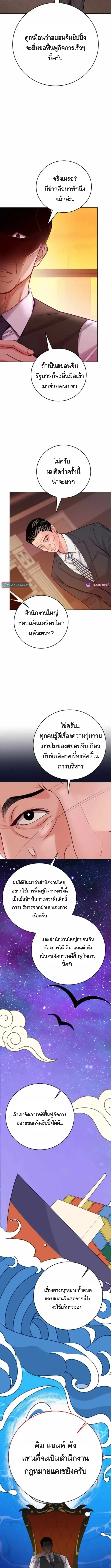 The Ordinary Lawyer’s Subspace พื้นที่พิศวงของคุณทนายความธรรมดา ตอนที่ 24 หน้า 11