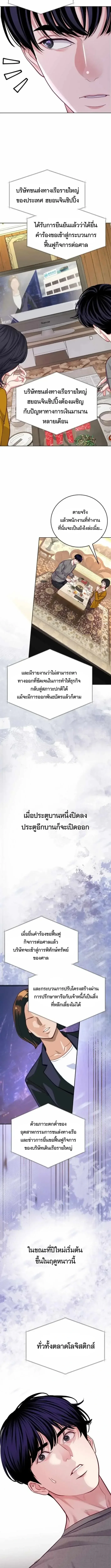 The Ordinary Lawyer’s Subspace พื้นที่พิศวงของคุณทนายความธรรมดา ตอนที่ 24 หน้า 14