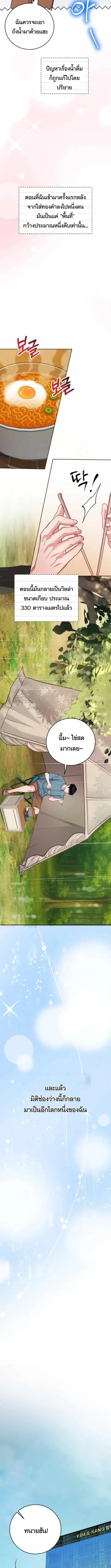 The Ordinary Lawyer’s Subspace พื้นที่พิศวงของคุณทนายความธรรมดา ตอนที่ 24 หน้า 4