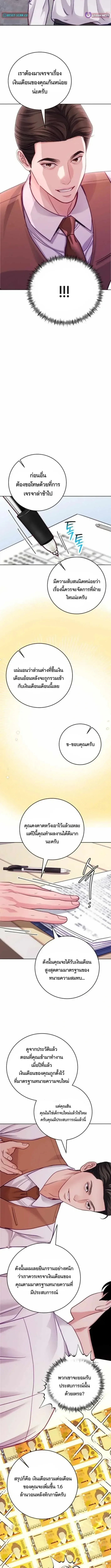 The Ordinary Lawyer’s Subspace พื้นที่พิศวงของคุณทนายความธรรมดา ตอนที่ 24 หน้า 6