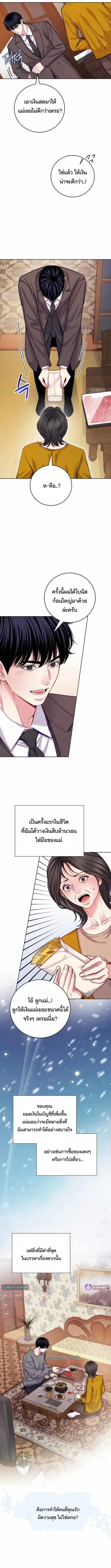The Ordinary Lawyer’s Subspace พื้นที่พิศวงของคุณทนายความธรรมดา ตอนที่ 24 หน้า 9