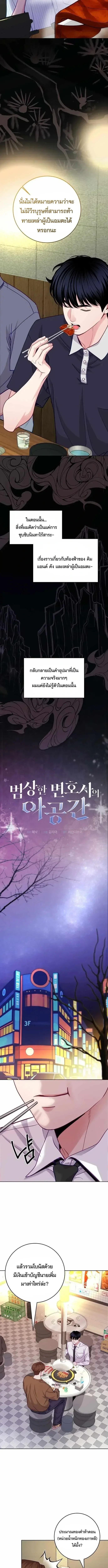 The Ordinary Lawyer’s Subspace พื้นที่พิศวงของคุณทนายความธรรมดา ตอนที่ 25 หน้า 4