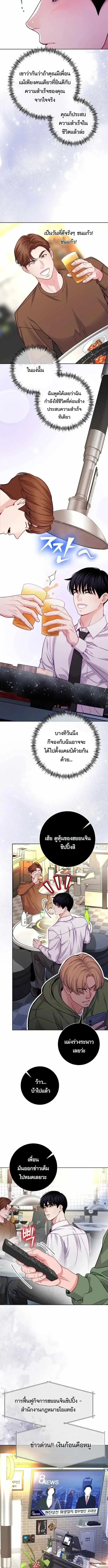 The Ordinary Lawyer’s Subspace พื้นที่พิศวงของคุณทนายความธรรมดา ตอนที่ 25 หน้า 6