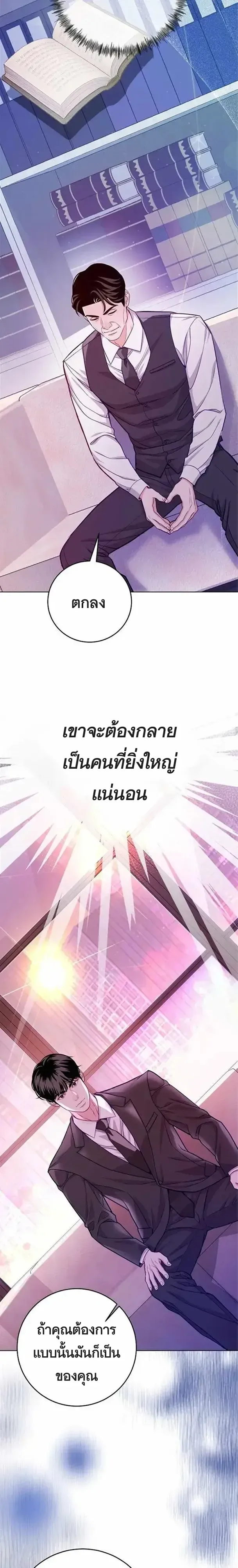 The Ordinary Lawyer’s Subspace พื้นที่พิศวงของคุณทนายความธรรมดา ตอนที่ 27 หน้า 11