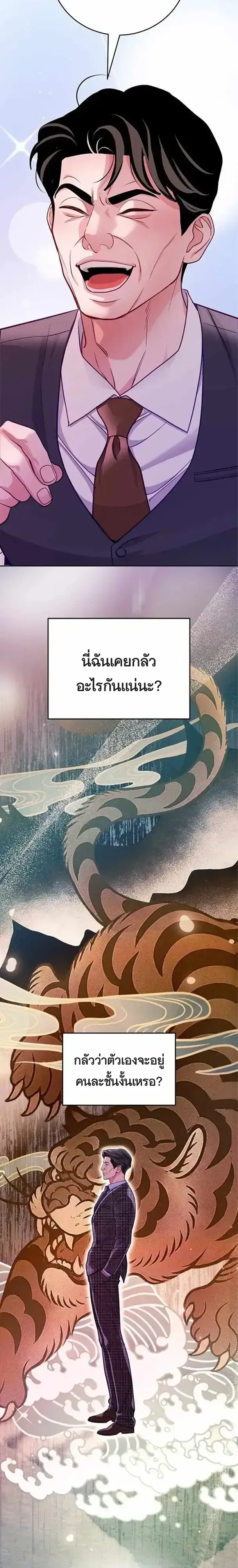The Ordinary Lawyer’s Subspace พื้นที่พิศวงของคุณทนายความธรรมดา ตอนที่ 27 หน้า 13