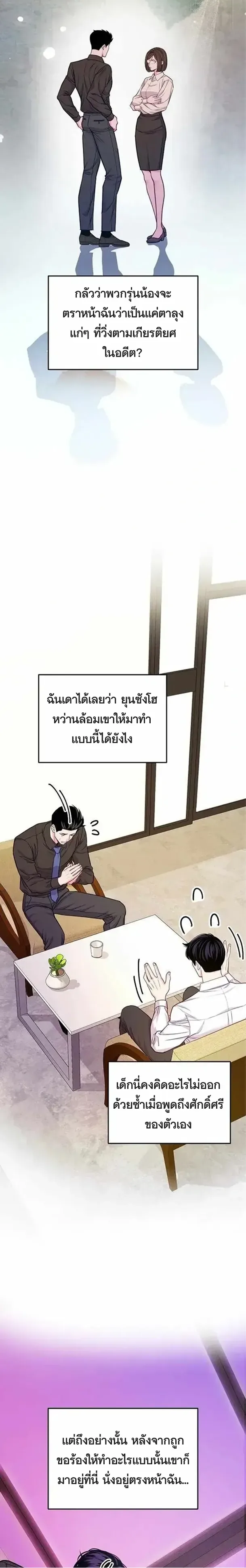 The Ordinary Lawyer’s Subspace พื้นที่พิศวงของคุณทนายความธรรมดา ตอนที่ 27 หน้า 14