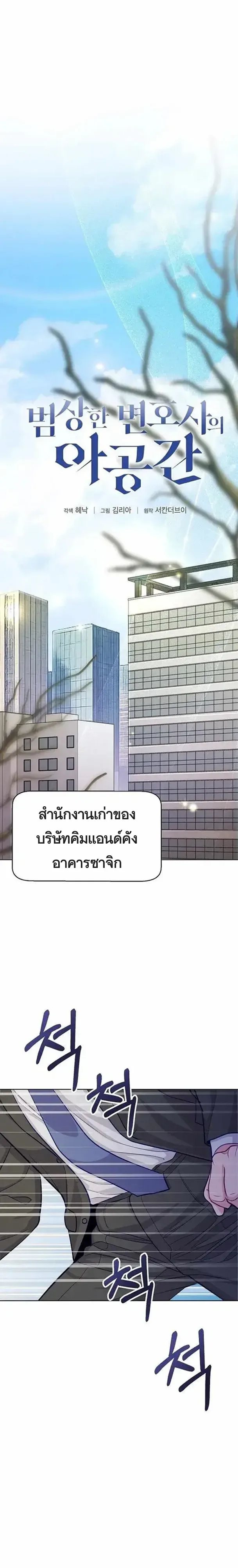 The Ordinary Lawyer’s Subspace พื้นที่พิศวงของคุณทนายความธรรมดา ตอนที่ 27 หน้า 16