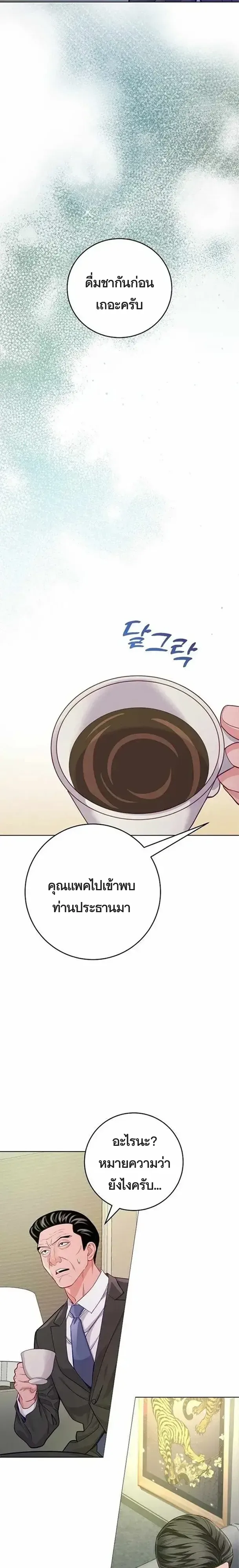 The Ordinary Lawyer’s Subspace พื้นที่พิศวงของคุณทนายความธรรมดา ตอนที่ 27 หน้า 19