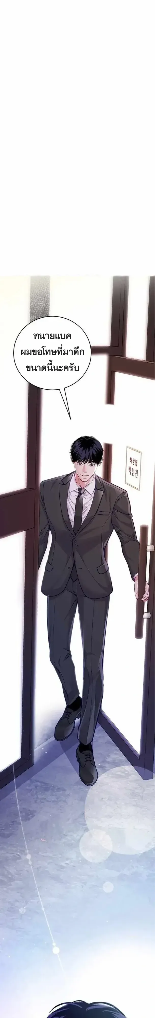 The Ordinary Lawyer’s Subspace พื้นที่พิศวงของคุณทนายความธรรมดา ตอนที่ 27 หน้า 2