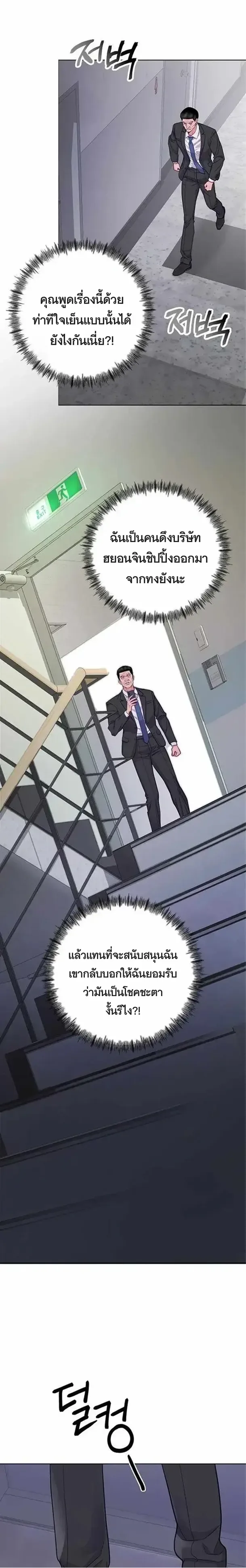 The Ordinary Lawyer’s Subspace พื้นที่พิศวงของคุณทนายความธรรมดา ตอนที่ 27 หน้า 22