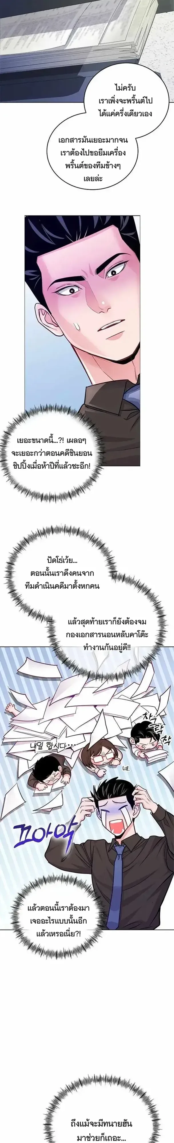 The Ordinary Lawyer’s Subspace พื้นที่พิศวงของคุณทนายความธรรมดา ตอนที่ 27 หน้า 25