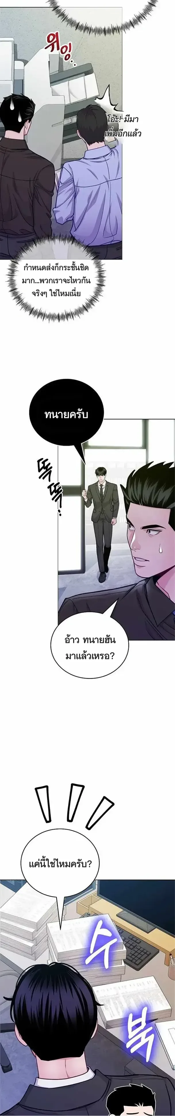 The Ordinary Lawyer’s Subspace พื้นที่พิศวงของคุณทนายความธรรมดา ตอนที่ 27 หน้า 26
