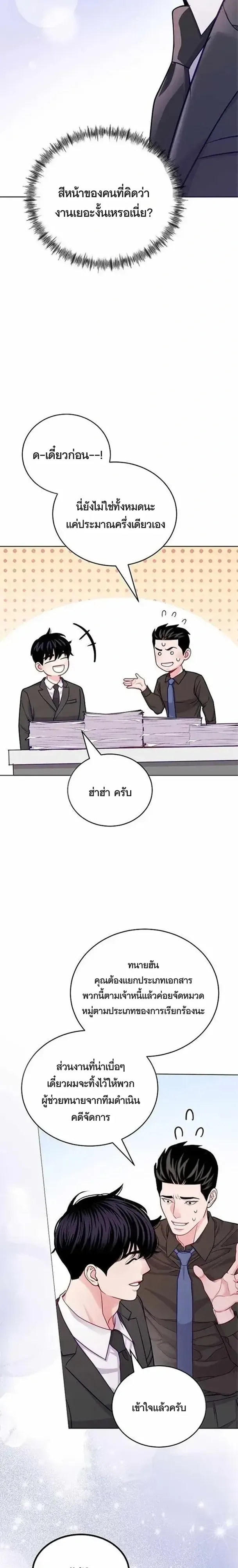 The Ordinary Lawyer’s Subspace พื้นที่พิศวงของคุณทนายความธรรมดา ตอนที่ 27 หน้า 28