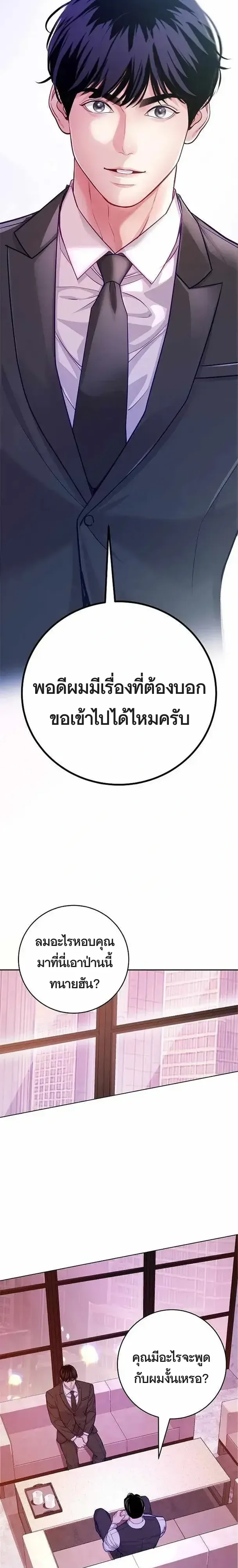 The Ordinary Lawyer’s Subspace พื้นที่พิศวงของคุณทนายความธรรมดา ตอนที่ 27 หน้า 3