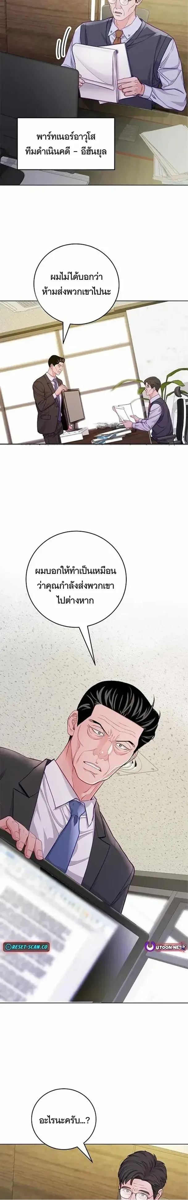 The Ordinary Lawyer’s Subspace พื้นที่พิศวงของคุณทนายความธรรมดา ตอนที่ 27 หน้า 30