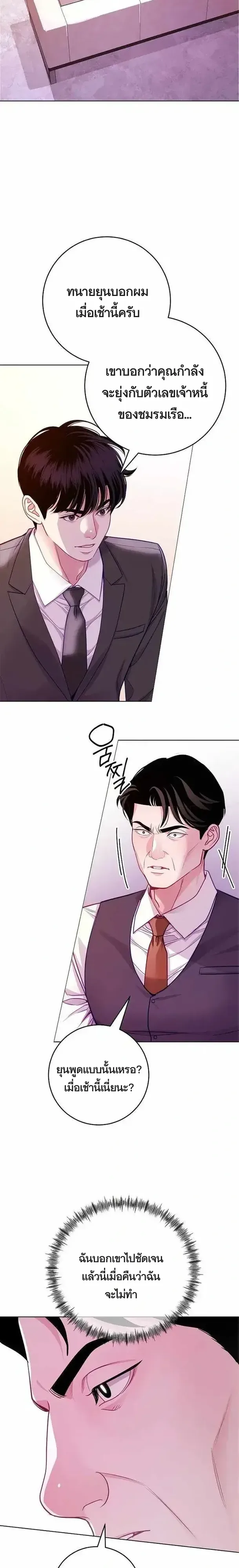 The Ordinary Lawyer’s Subspace พื้นที่พิศวงของคุณทนายความธรรมดา ตอนที่ 27 หน้า 4