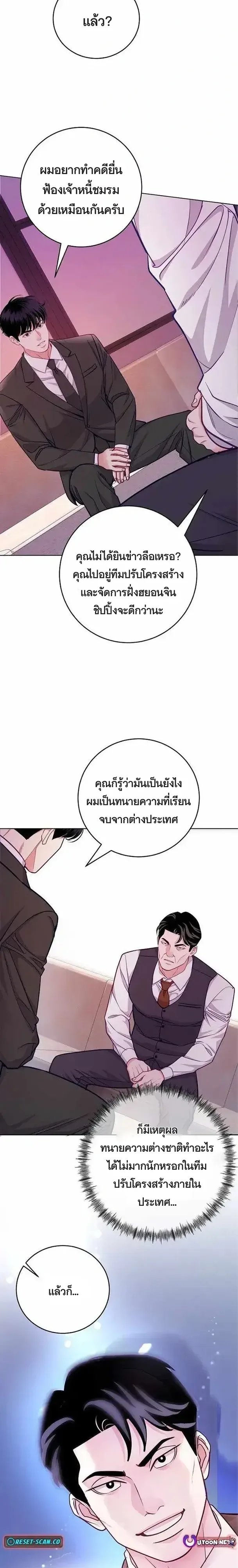 The Ordinary Lawyer’s Subspace พื้นที่พิศวงของคุณทนายความธรรมดา ตอนที่ 27 หน้า 5