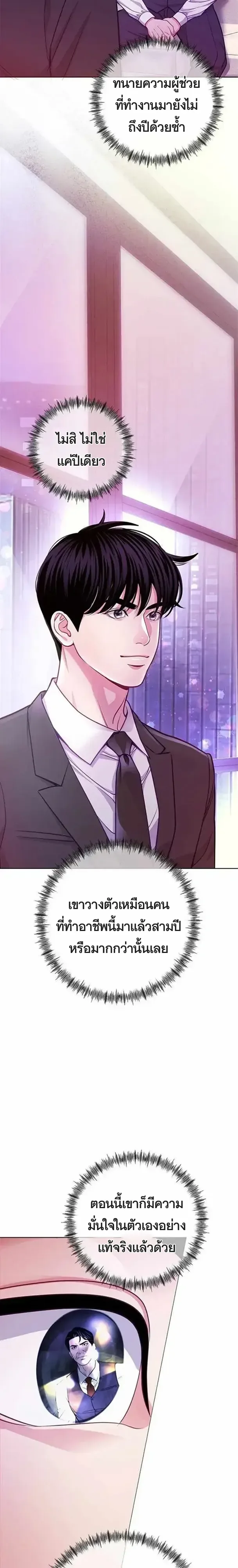 The Ordinary Lawyer’s Subspace พื้นที่พิศวงของคุณทนายความธรรมดา ตอนที่ 27 หน้า 9