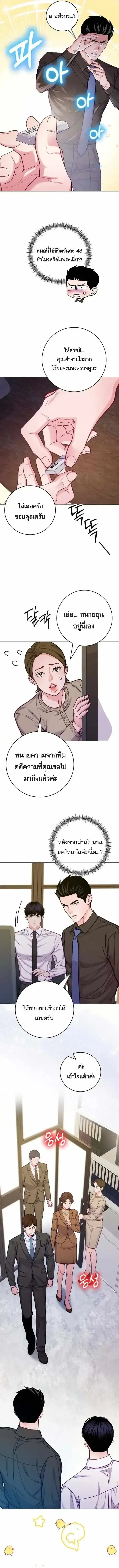 The Ordinary Lawyer’s Subspace พื้นที่พิศวงของคุณทนายความธรรมดา ตอนที่ 28 หน้า 10
