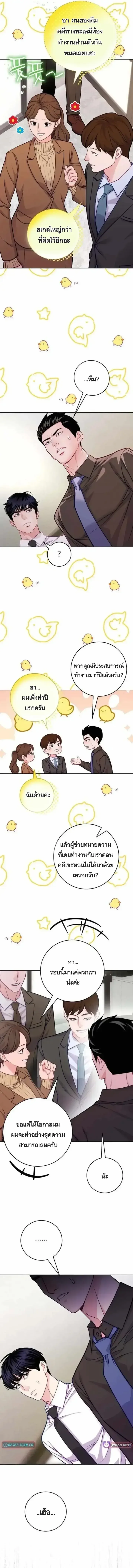 The Ordinary Lawyer’s Subspace พื้นที่พิศวงของคุณทนายความธรรมดา ตอนที่ 28 หน้า 11
