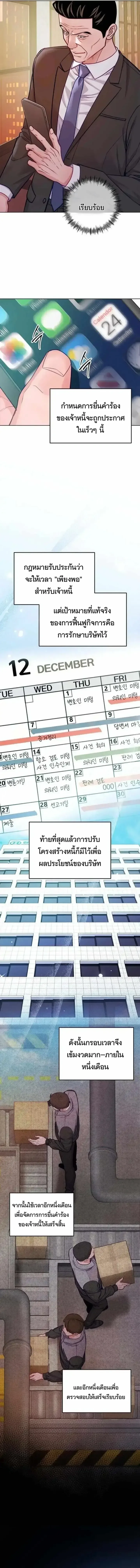 The Ordinary Lawyer’s Subspace พื้นที่พิศวงของคุณทนายความธรรมดา ตอนที่ 28 หน้า 4