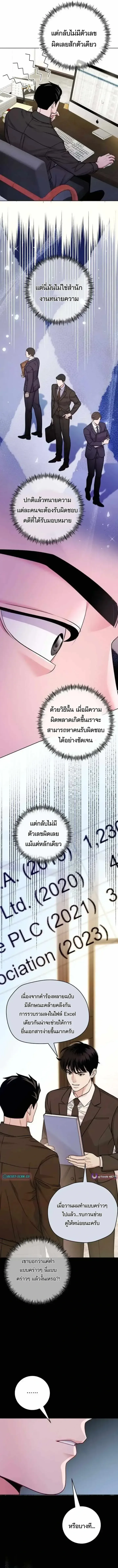 The Ordinary Lawyer’s Subspace พื้นที่พิศวงของคุณทนายความธรรมดา ตอนที่ 28 หน้า 8