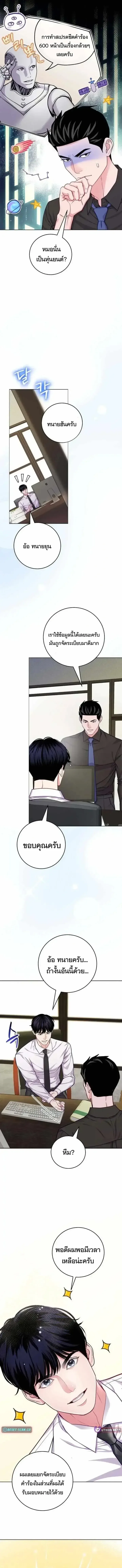 The Ordinary Lawyer’s Subspace พื้นที่พิศวงของคุณทนายความธรรมดา ตอนที่ 28 หน้า 9