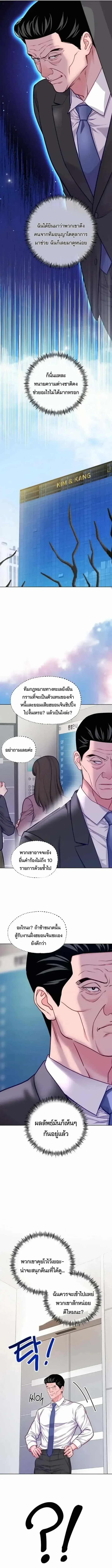 The Ordinary Lawyer’s Subspace พื้นที่พิศวงของคุณทนายความธรรมดา ตอนที่ 29 หน้า 10