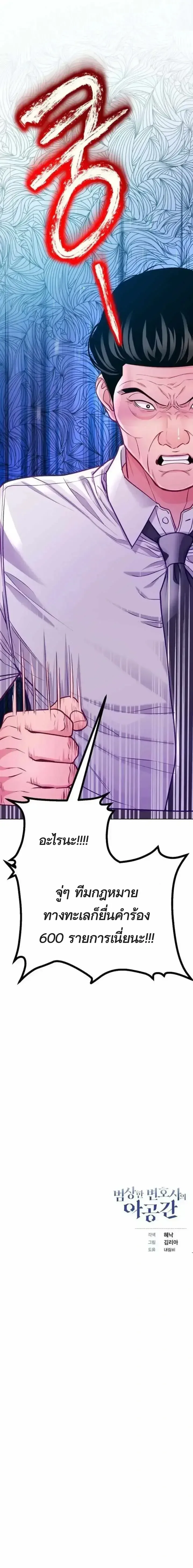 The Ordinary Lawyer’s Subspace พื้นที่พิศวงของคุณทนายความธรรมดา ตอนที่ 29 หน้า 12