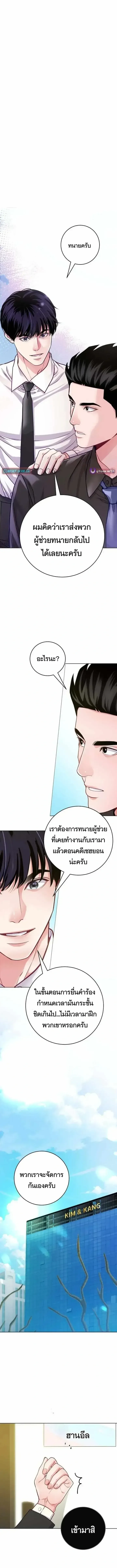The Ordinary Lawyer’s Subspace พื้นที่พิศวงของคุณทนายความธรรมดา ตอนที่ 29 หน้า 2