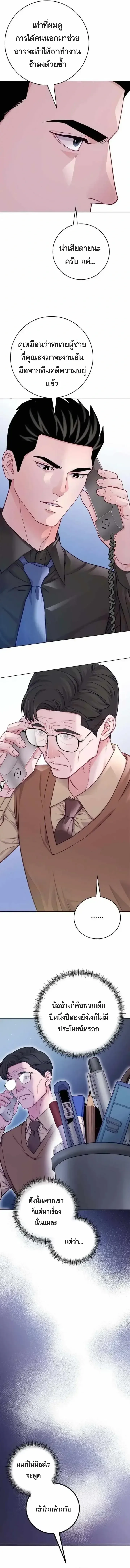 The Ordinary Lawyer’s Subspace พื้นที่พิศวงของคุณทนายความธรรมดา ตอนที่ 29 หน้า 3