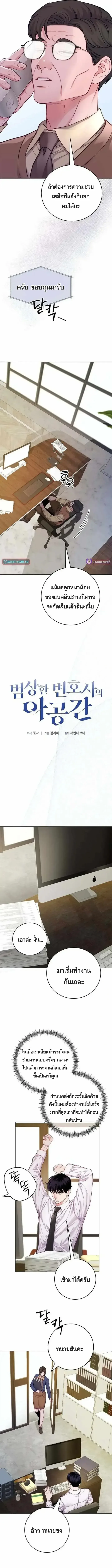 The Ordinary Lawyer’s Subspace พื้นที่พิศวงของคุณทนายความธรรมดา ตอนที่ 29 หน้า 4
