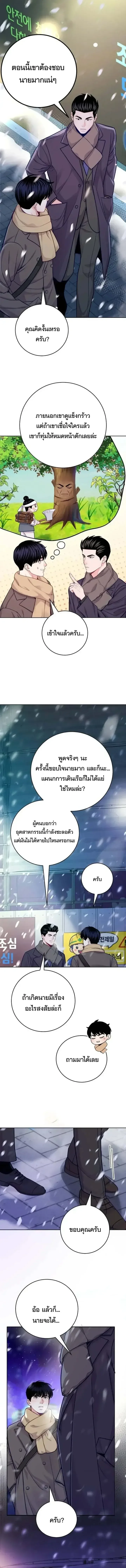 The Ordinary Lawyer’s Subspace พื้นที่พิศวงของคุณทนายความธรรมดา ตอนที่ 30 หน้า 13