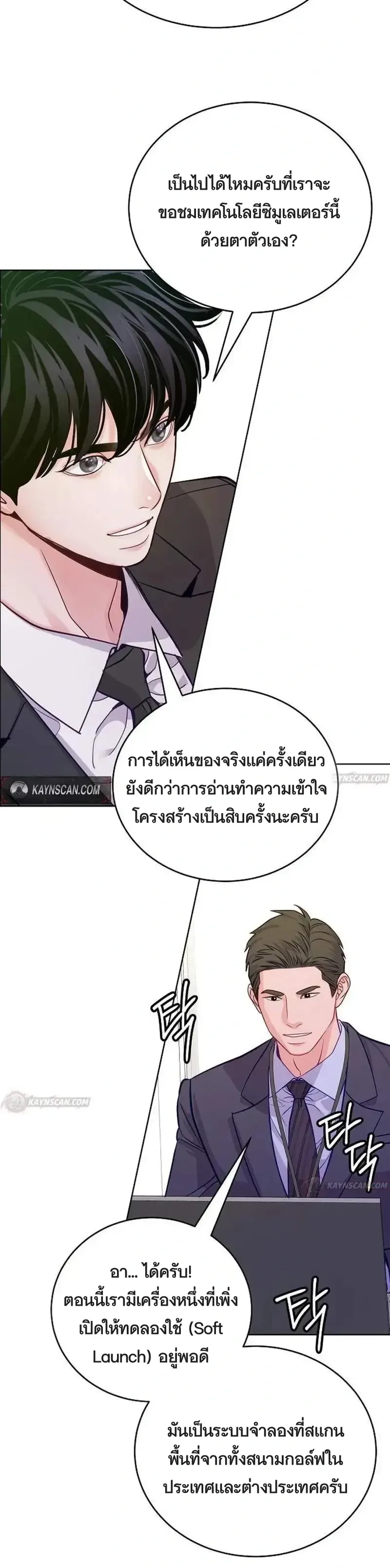 The Ordinary Lawyer’s Subspace พื้นที่พิศวงของคุณทนายความธรรมดา ตอนที่ 33 หน้า 10