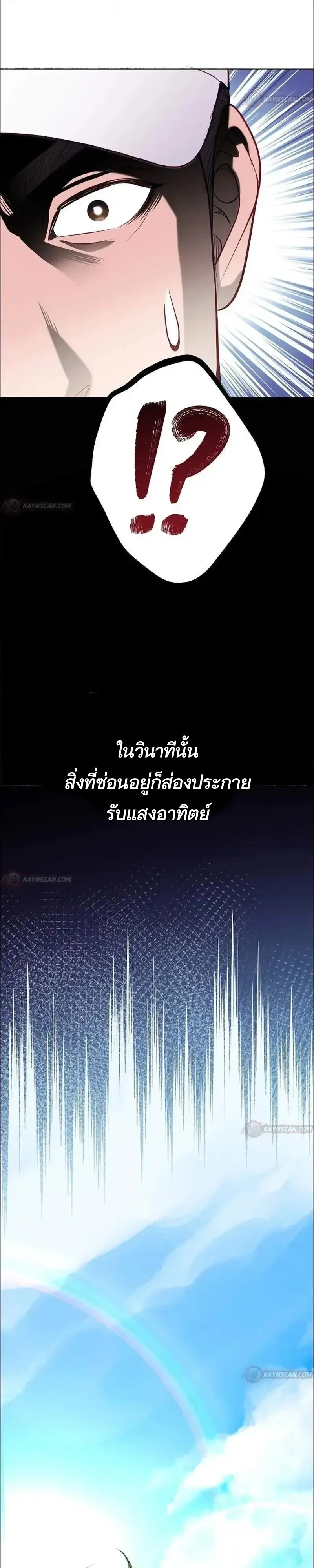 The Ordinary Lawyer’s Subspace พื้นที่พิศวงของคุณทนายความธรรมดา ตอนที่ 33 หน้า 20