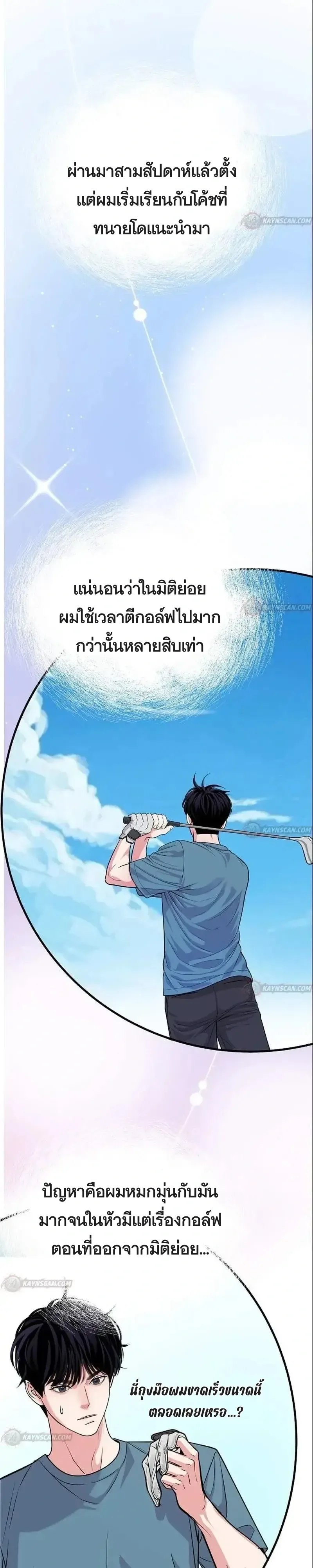 The Ordinary Lawyer’s Subspace พื้นที่พิศวงของคุณทนายความธรรมดา ตอนที่ 33 หน้า 3