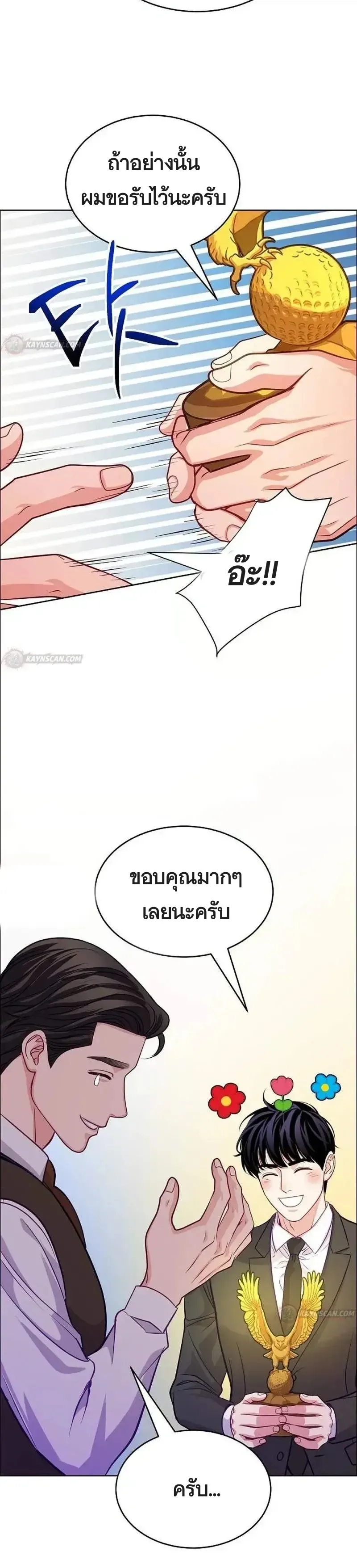 The Ordinary Lawyer’s Subspace พื้นที่พิศวงของคุณทนายความธรรมดา ตอนที่ 33 หน้า 32