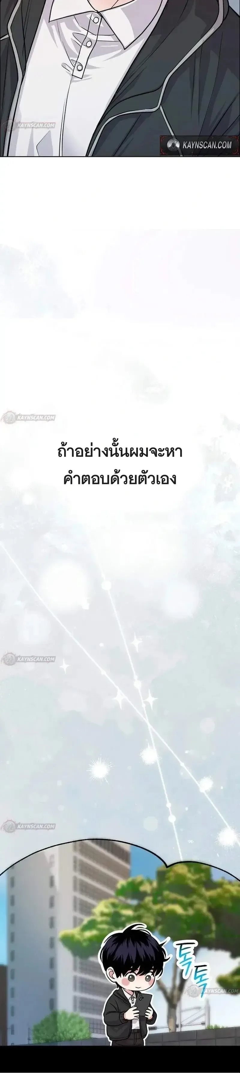 The Ordinary Lawyer’s Subspace พื้นที่พิศวงของคุณทนายความธรรมดา ตอนที่ 33 หน้า 6