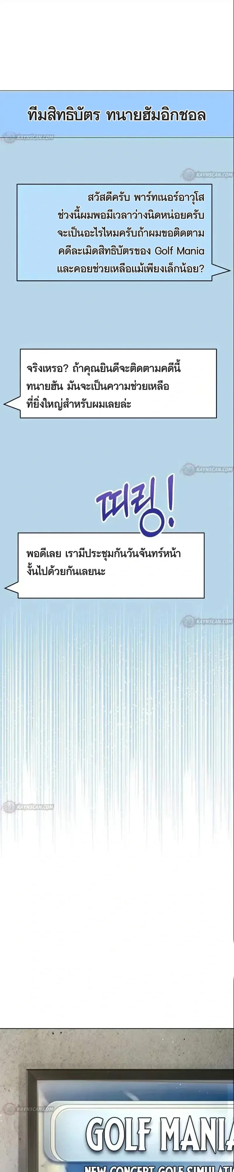 The Ordinary Lawyer’s Subspace พื้นที่พิศวงของคุณทนายความธรรมดา ตอนที่ 33 หน้า 7