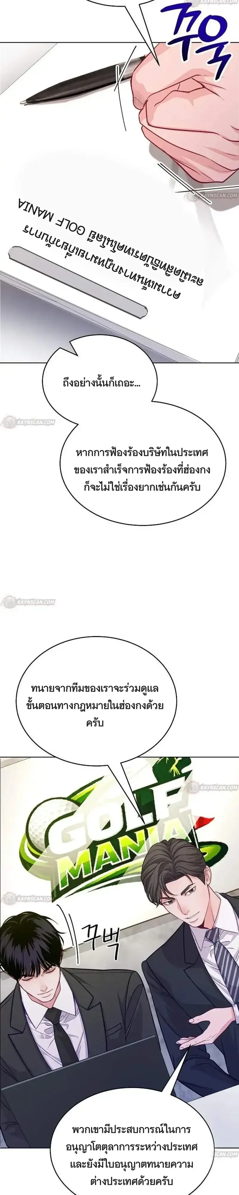 The Ordinary Lawyer’s Subspace พื้นที่พิศวงของคุณทนายความธรรมดา ตอนที่ 33 หน้า 9