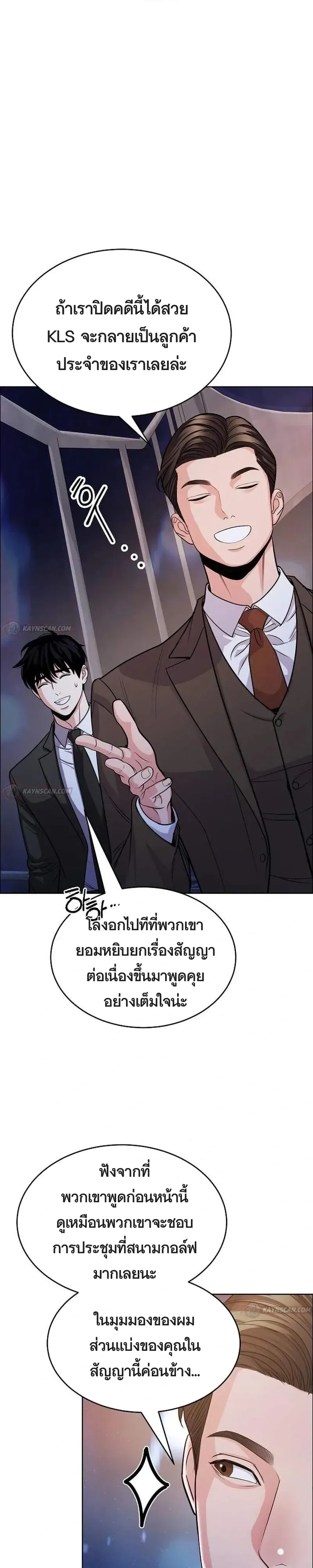 The Ordinary Lawyer’s Subspace พื้นที่พิศวงของคุณทนายความธรรมดา ตอนที่ 34 หน้า 12
