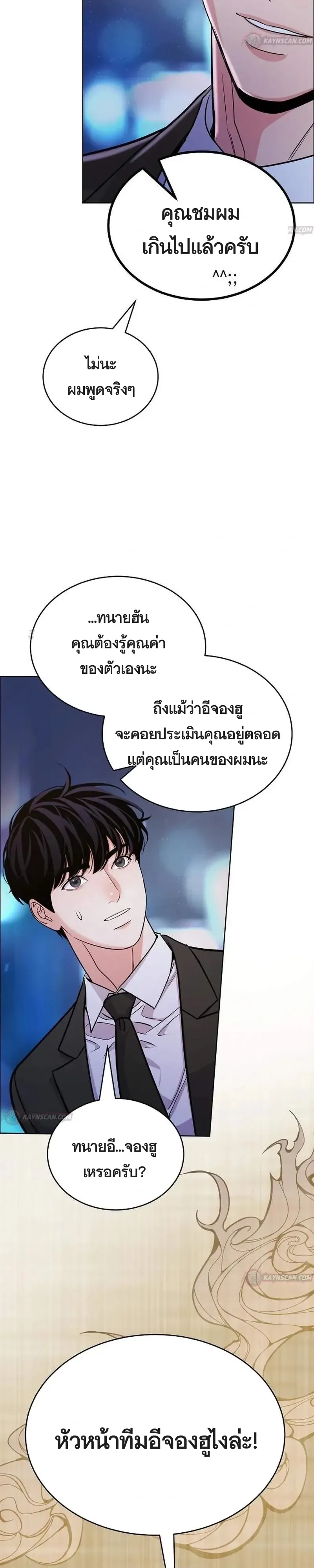 The Ordinary Lawyer’s Subspace พื้นที่พิศวงของคุณทนายความธรรมดา ตอนที่ 34 หน้า 13