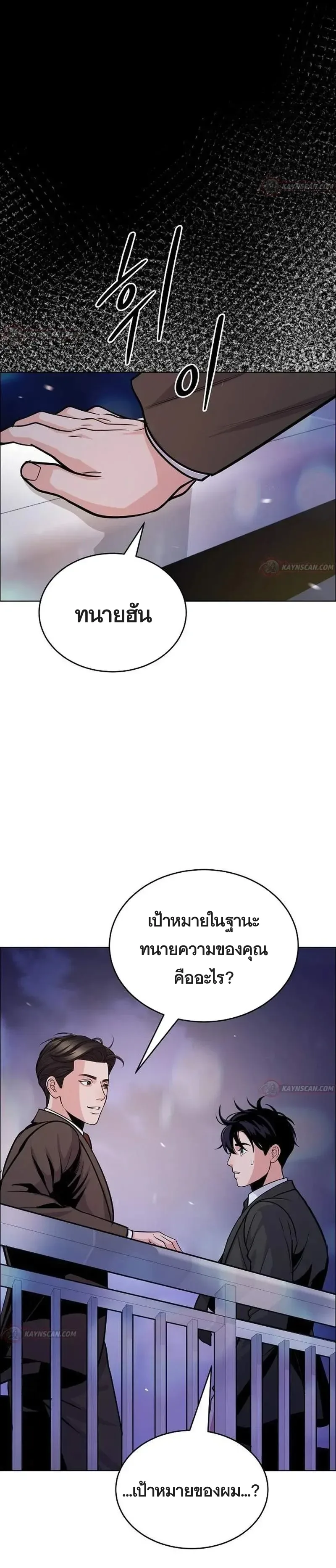 The Ordinary Lawyer’s Subspace พื้นที่พิศวงของคุณทนายความธรรมดา ตอนที่ 34 หน้า 15
